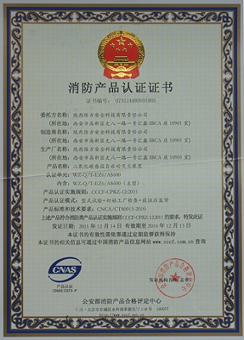消防产品3C认证咨询