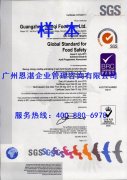 【祝贺】广州南麒食品获得BRC认证