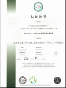 祝贺广州太和博视电子厂获得ISO/TS16949：2009认证